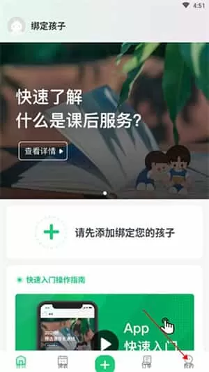 课后延时服务