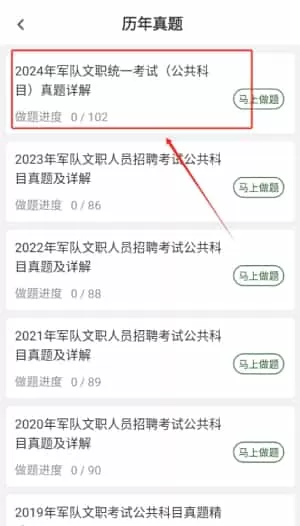 军队文职精题库