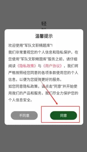 军队文职精题库