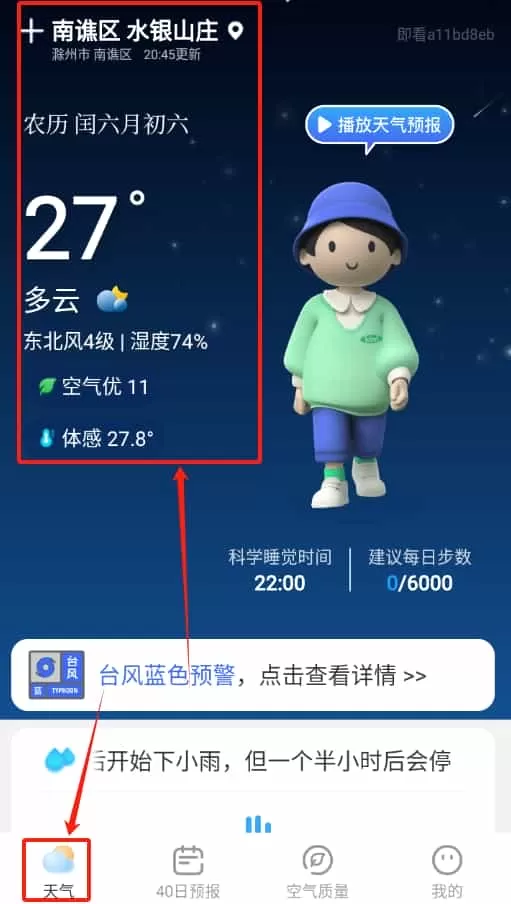 即看天气预报