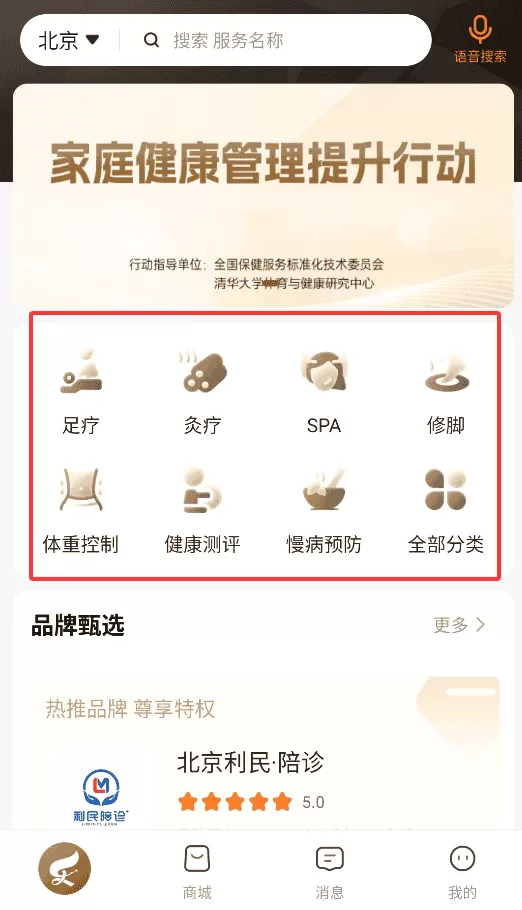 康服到