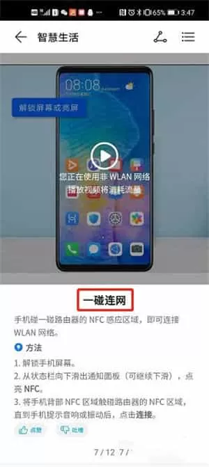 华为玩机技巧