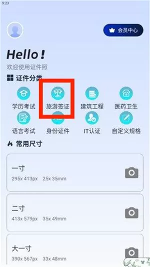 欢喜证件照