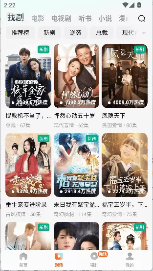 红果免费短剧手机版