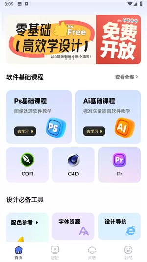 后浪学设计