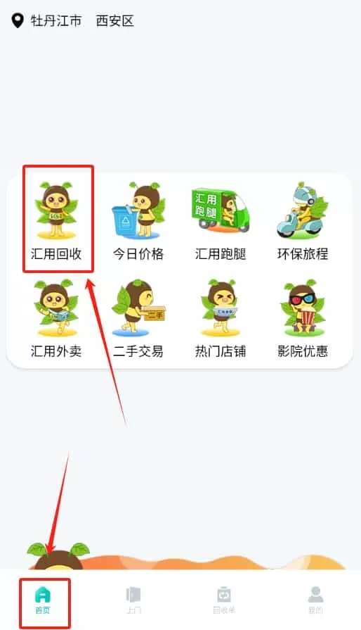 汇用