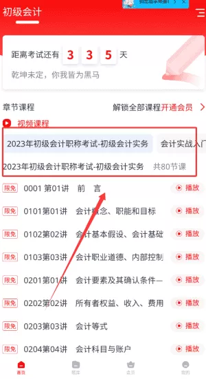 会计自学题库