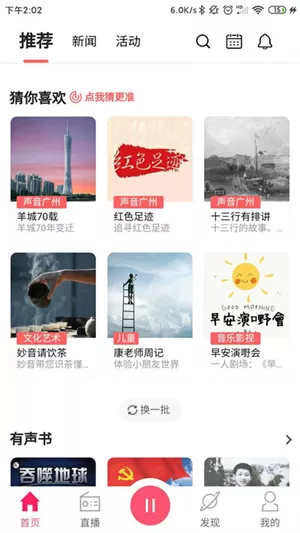 花城fm app
