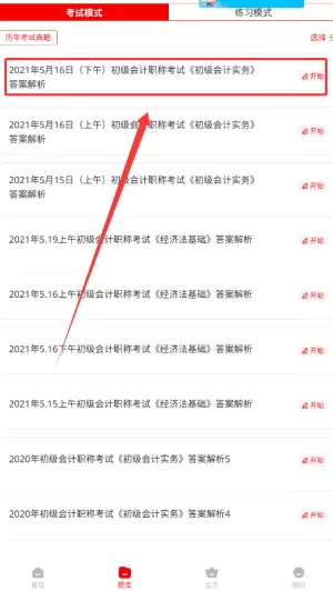 会计自学题库