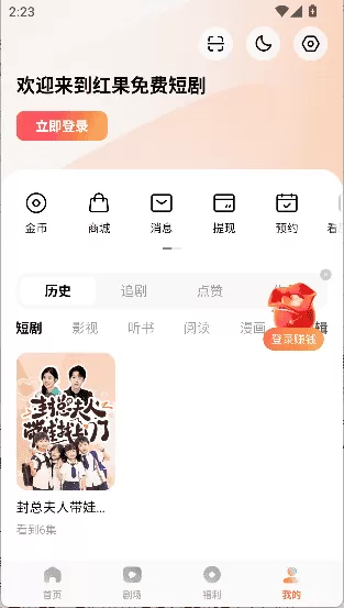 红果免费短剧手机版