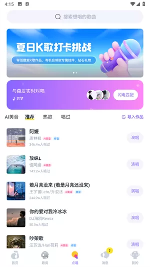 回森