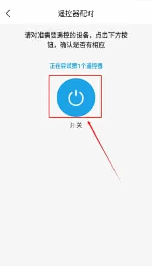 红钉万能遥控器