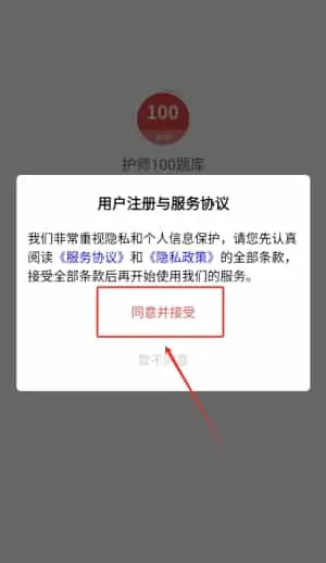 护师100题库