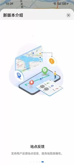 华为地图app