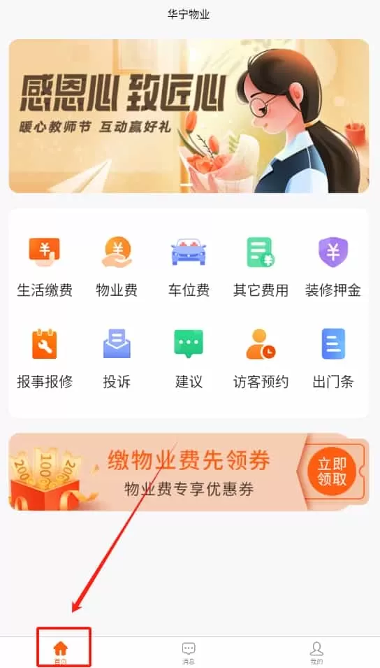 华宁物业