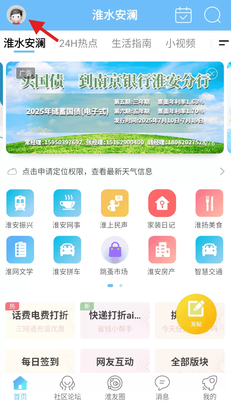 淮水安澜