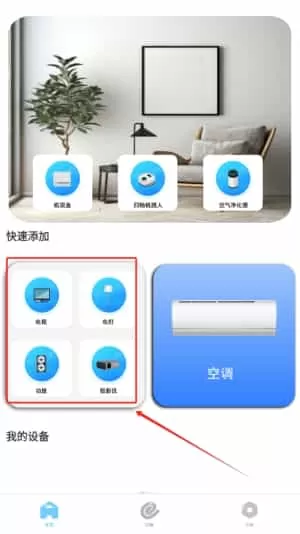 红钉万能遥控器