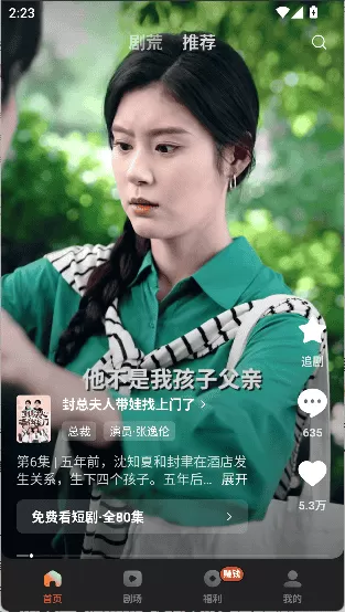 红果免费短剧手机版