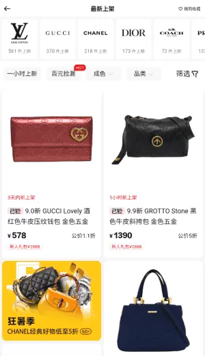 红布林二手奢饰品
