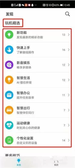 华为玩机技巧
