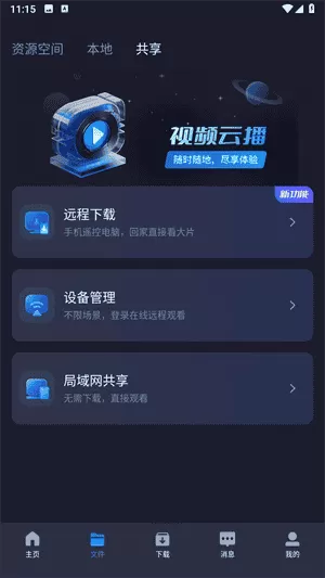 恒星播放器app