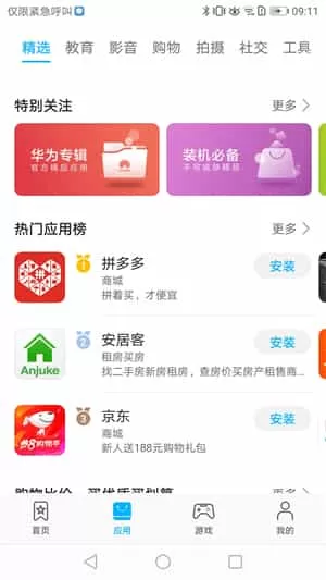 华为应用市场2025最新版