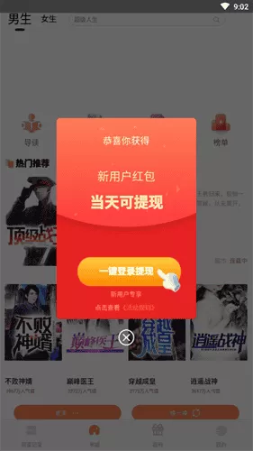 红猫小说红包版