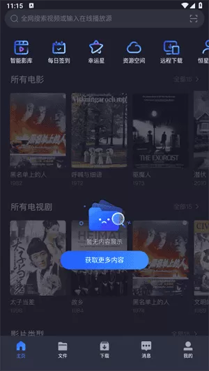 恒星播放器app