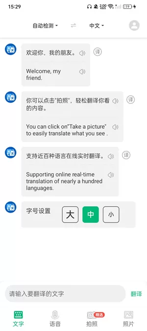 环球翻译官