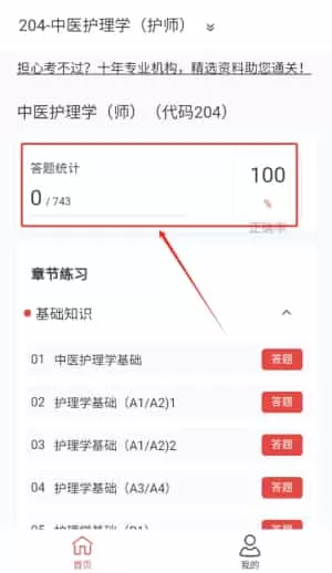 护师100题库
