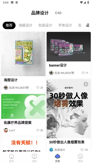 后浪学设计