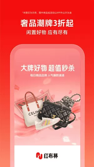 红布林二手奢饰品