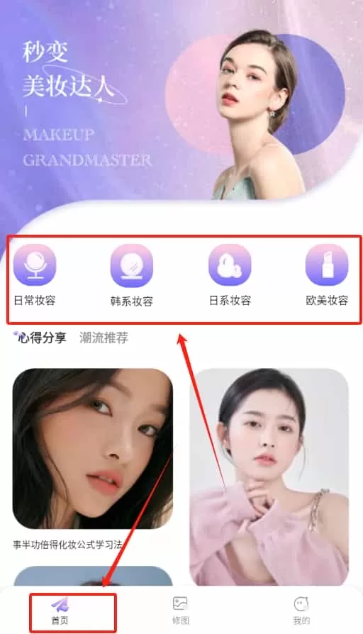 化妆大师养成鸭