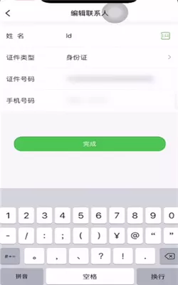 航旅纵横pro(火车轨迹查看)