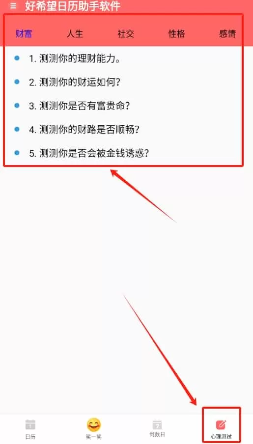 好希望日历助手
