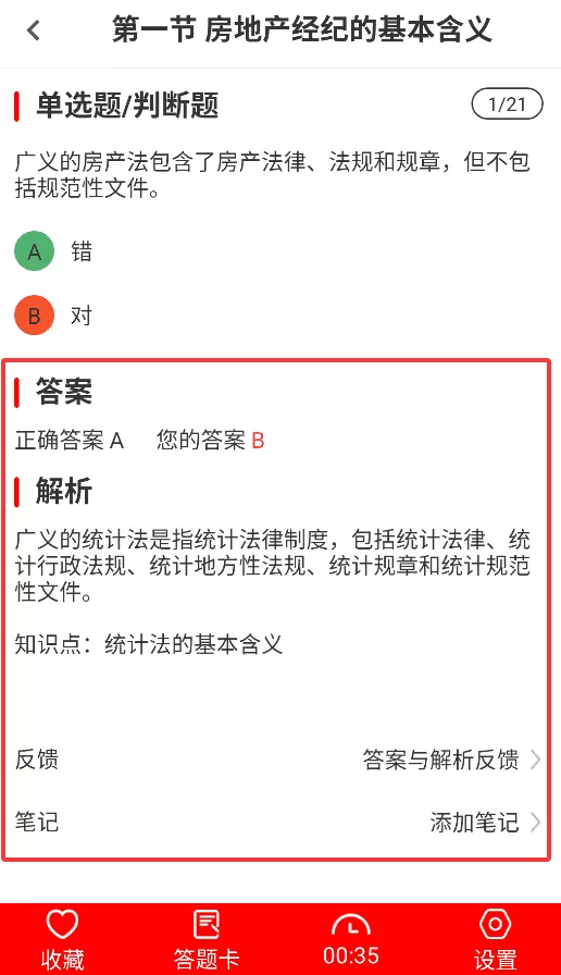 房地产经纪人刷题库