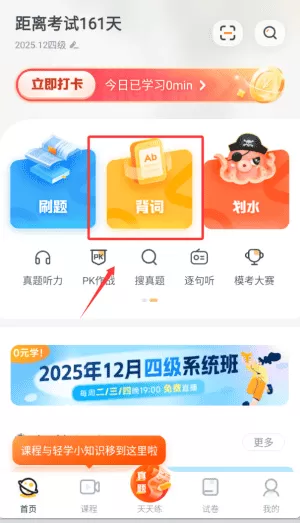 粉笔四六级保过训练营