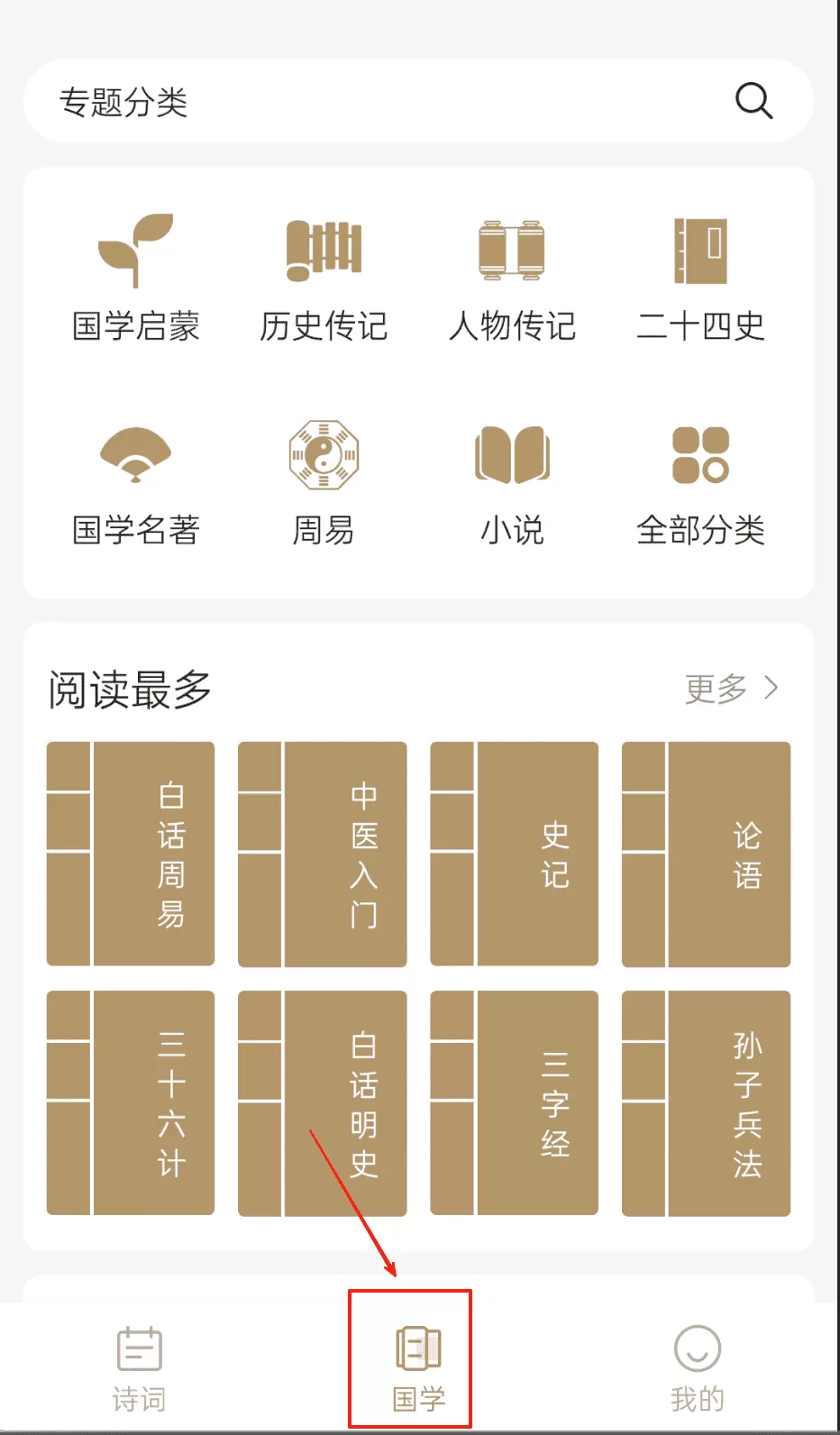 国学典藏