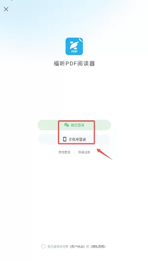 福昕PDF阅读器手机版