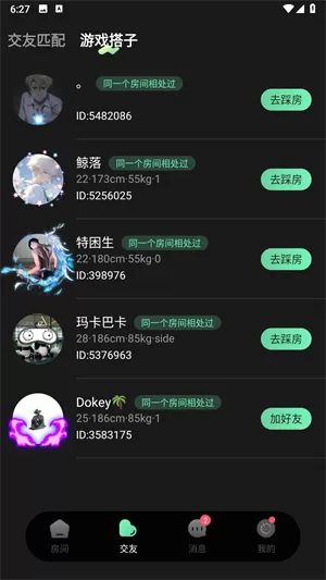 柜柜交友