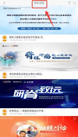 骨科在线