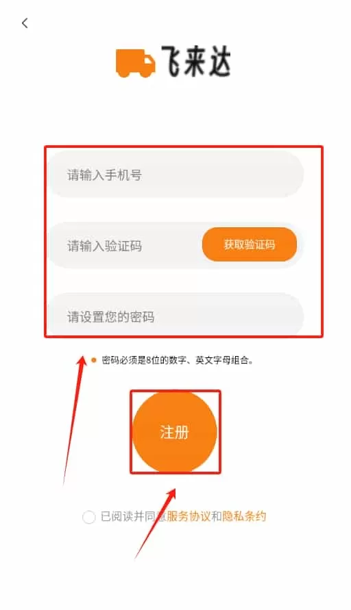 飞来达