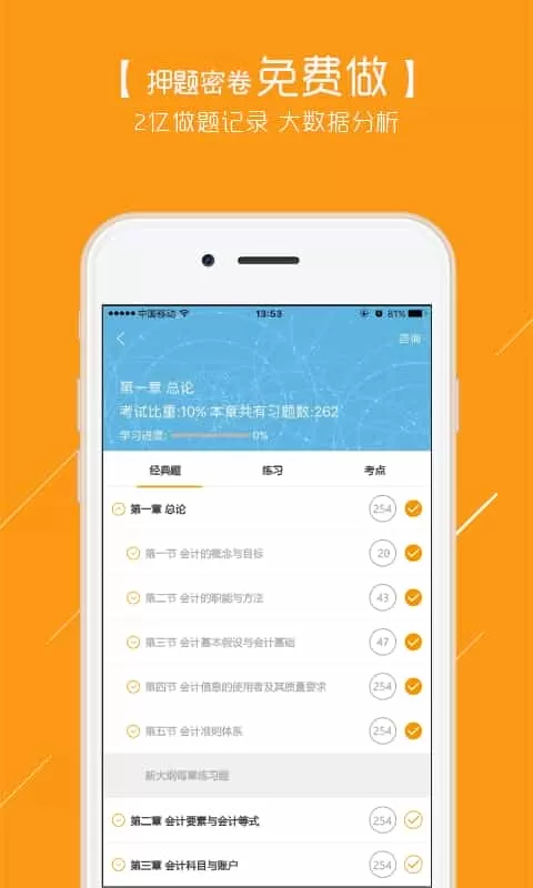高顿会计从业题库