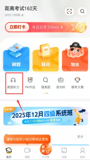 粉笔四六级保过训练营