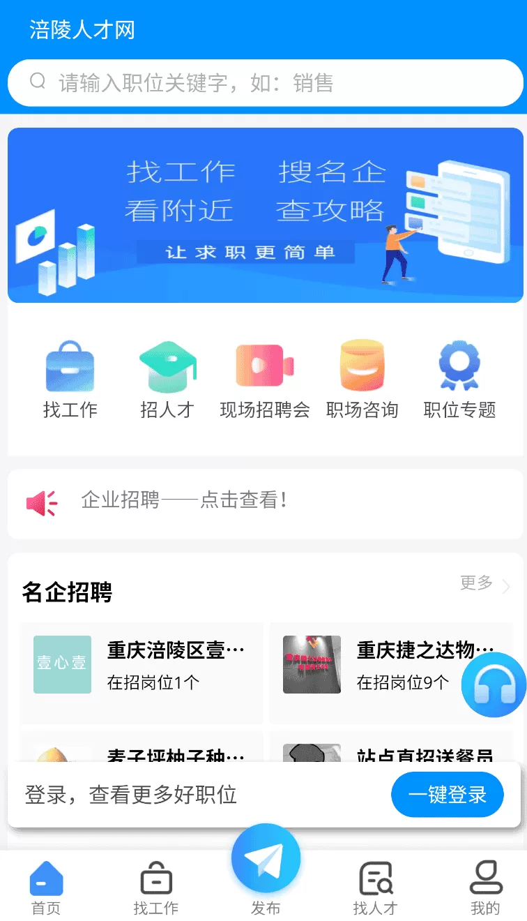 涪陵人才网