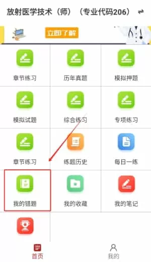 放射医学技术百分题库