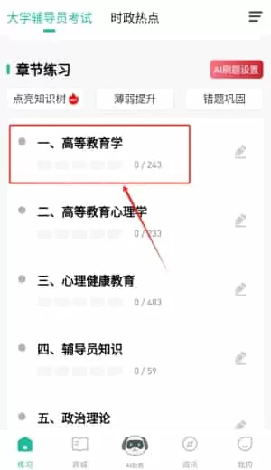 辅导员练题狗