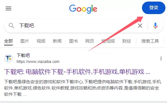 谷歌浏览器