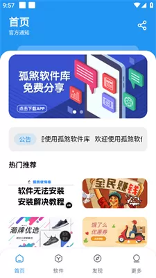 孤煞软件库正版