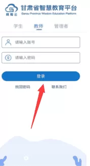 甘肃智慧教育云平台